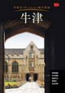 OXFORD (PITKIN CITY GUIDE) CHINESE