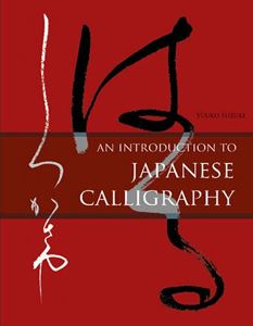 INTRODUCTION TO JAPANESE CALLIGRAPHY (SCHIFFER)